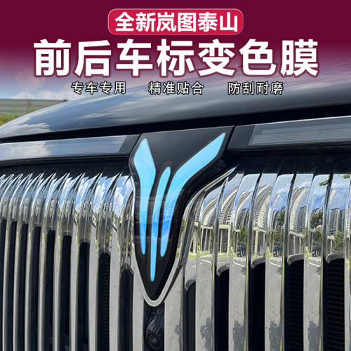 岚图泰山车标装饰贴小蓝灯