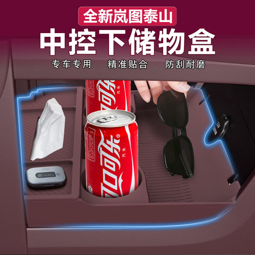 岚图泰山中控下储物盒防滑垫