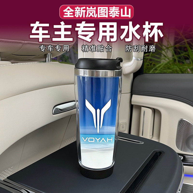 适用岚图泰山车载水杯保温杯咖啡杯车主礼物汽车用品周边改装配件
