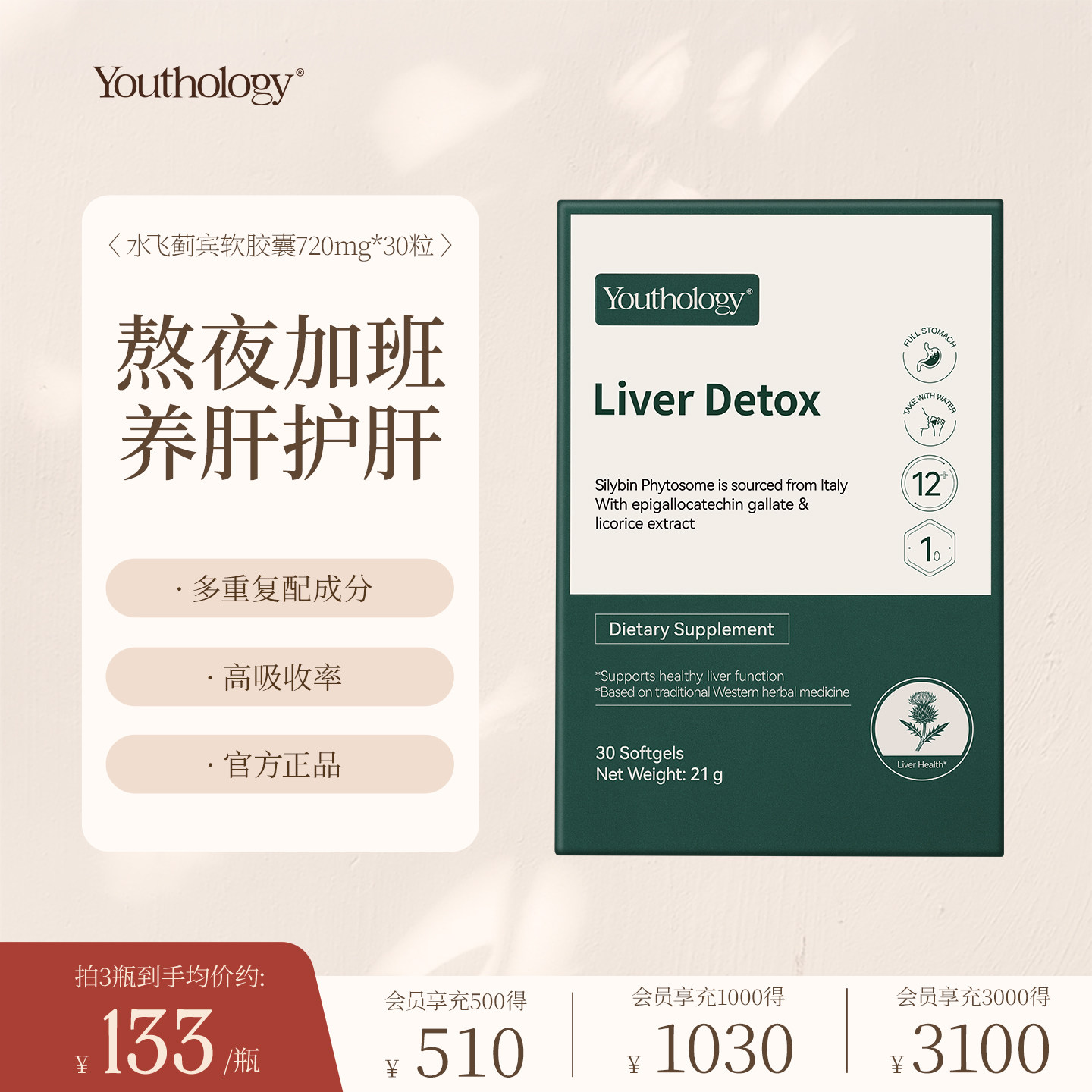 Youthology水飞蓟护肝片软胶囊养肝熬夜肝部保健品官方旗舰店正品
