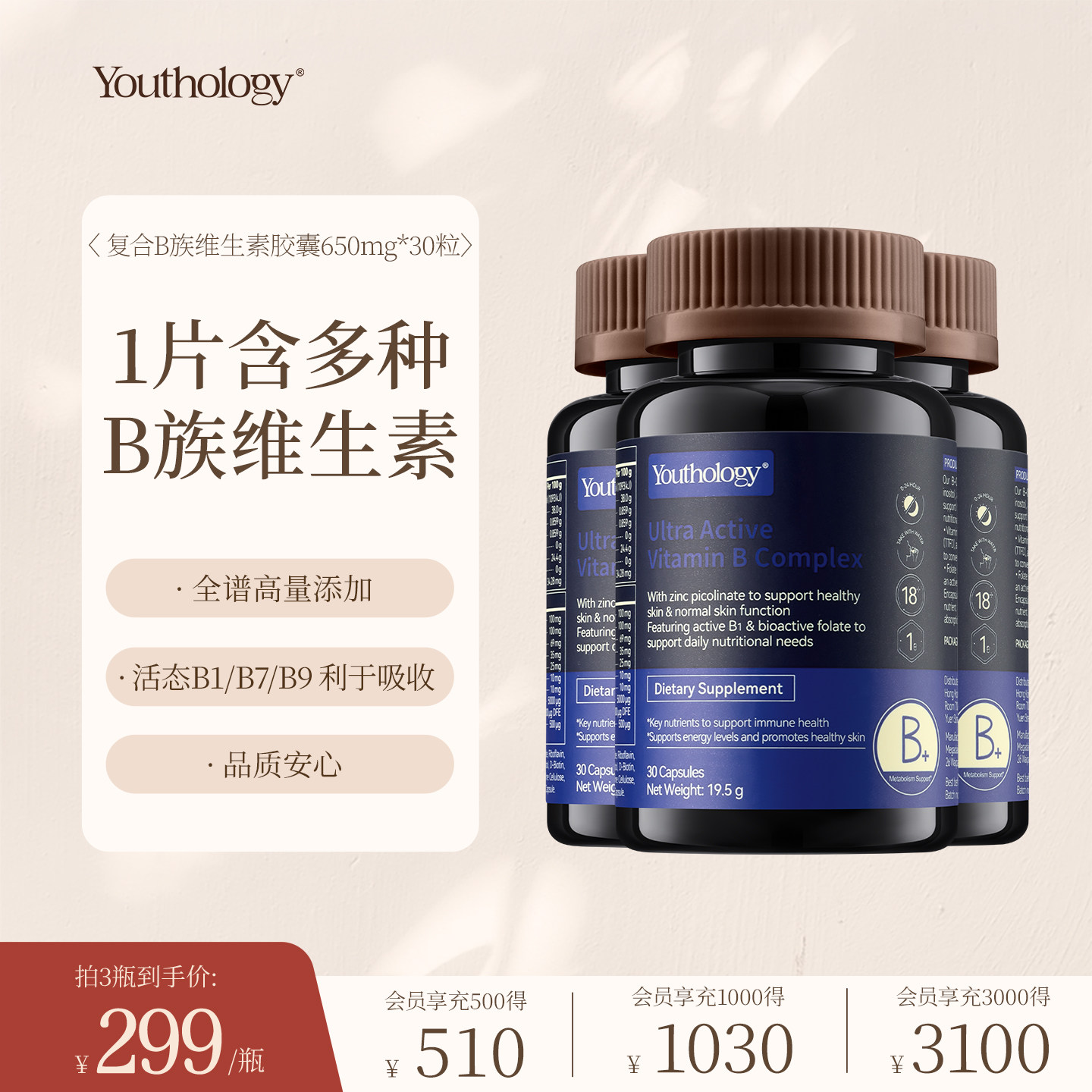 Youthology有生之颜高含活性B族维生素胶囊多种复合素官方正品