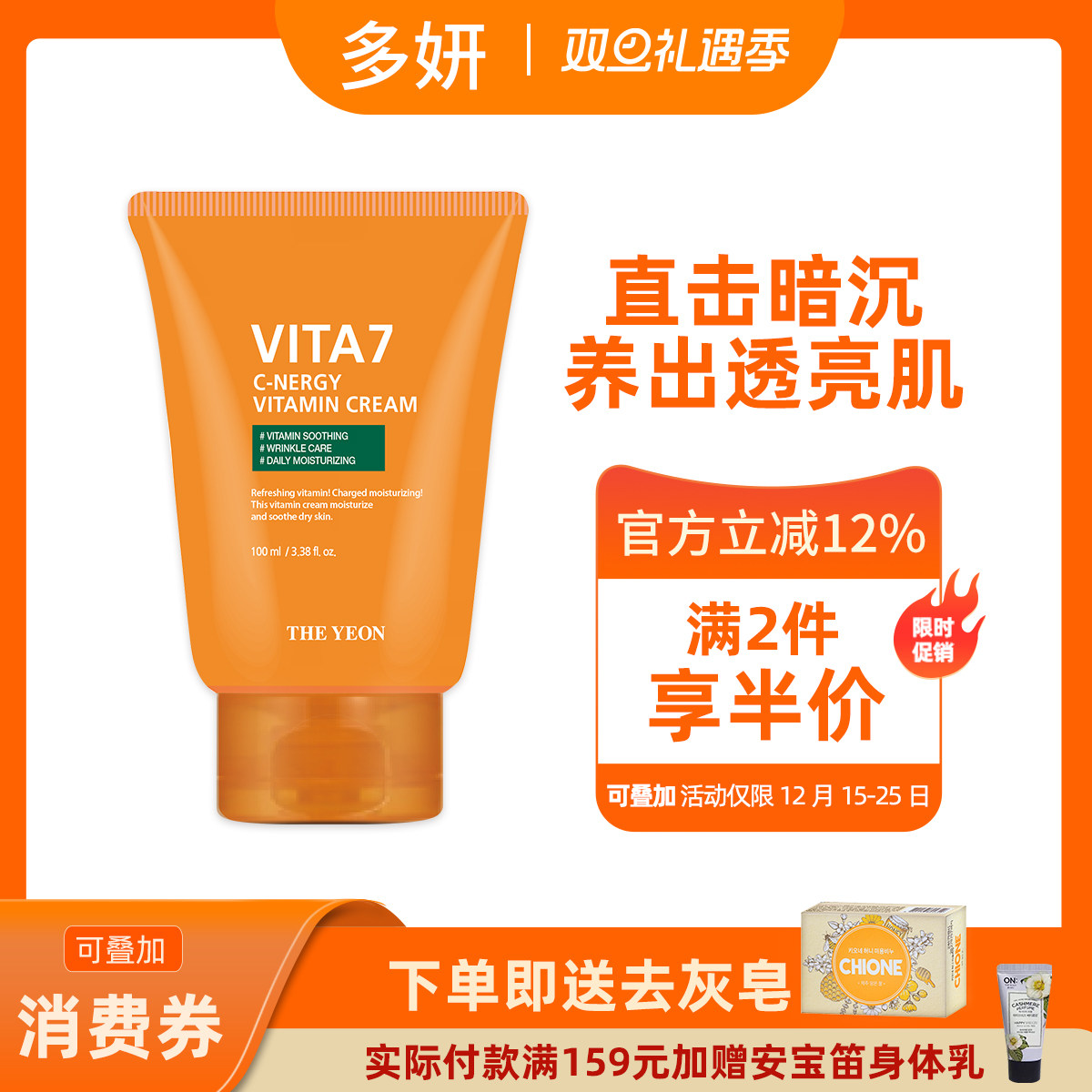 韩国多妍丑橘维他命面霜