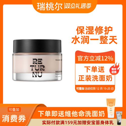 韩国RETURNU瑞桃尔轻盈舒舒霜