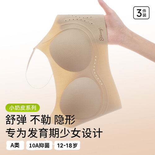 ZOMILY隐形发育期内衣可调节肩带