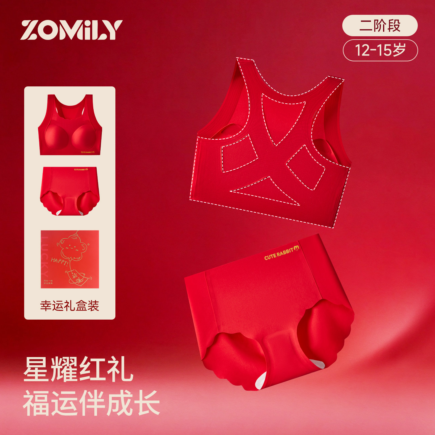 ZOMILY女童本命年内衣套装2027羊年初中高中学生少女发育期文胸
