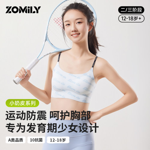 ZOMILY初中生细肩带少女内衣