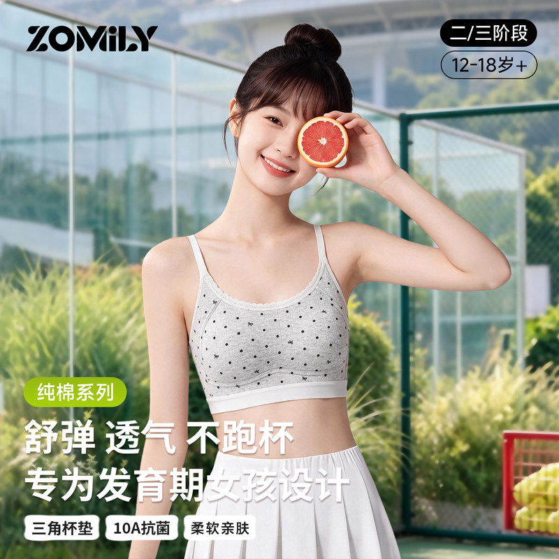 ZOMILY少女内衣二三阶段发育期初高中生定型文胸17岁女孩纯棉背心