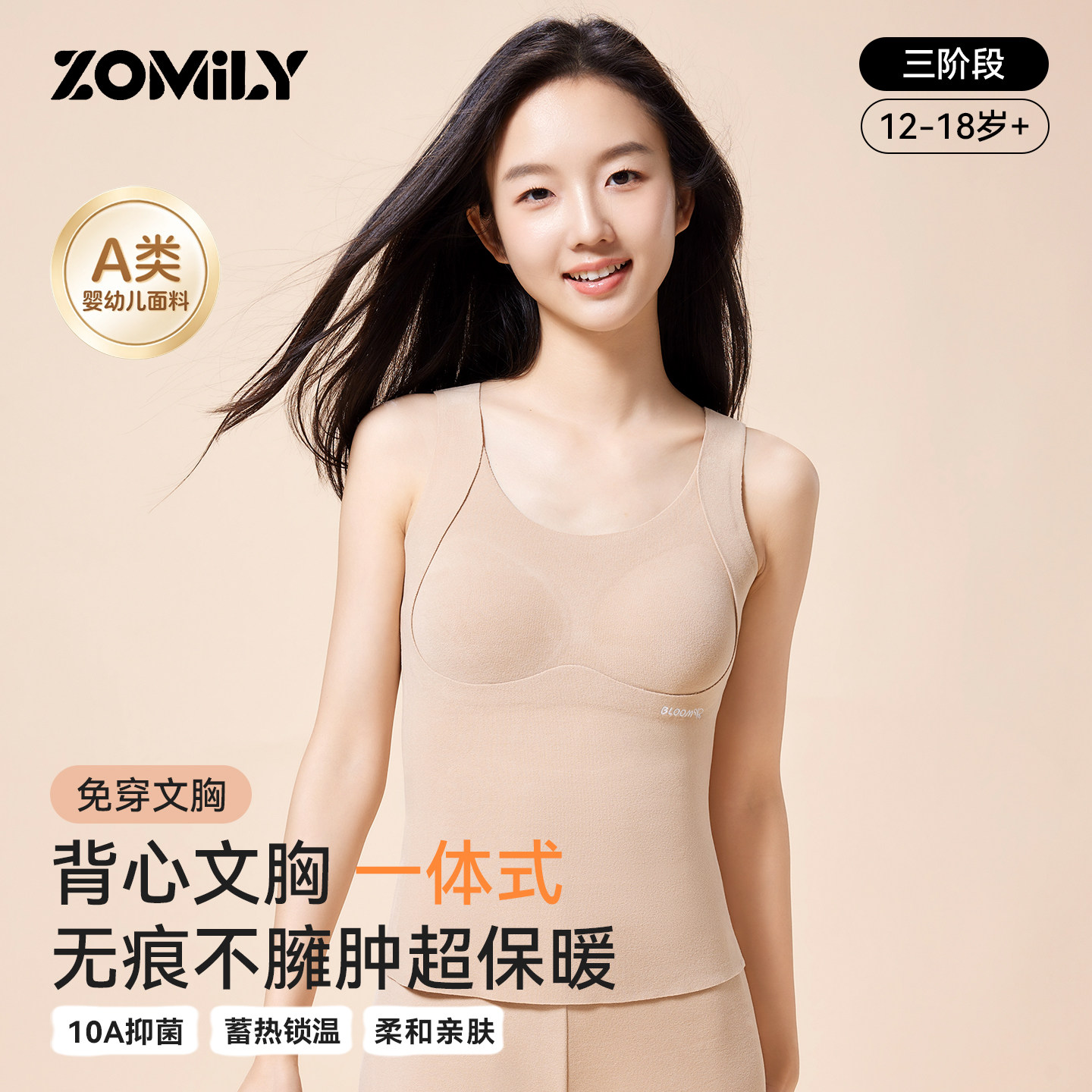 ZOMILY少女保暖背心初高中学生秋冬内衣德绒发热发育文胸带胸垫