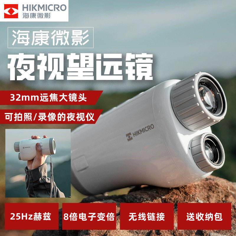 HIKMICRO海康微影H4D全彩红外数码夜视仪手持户外清望远镜