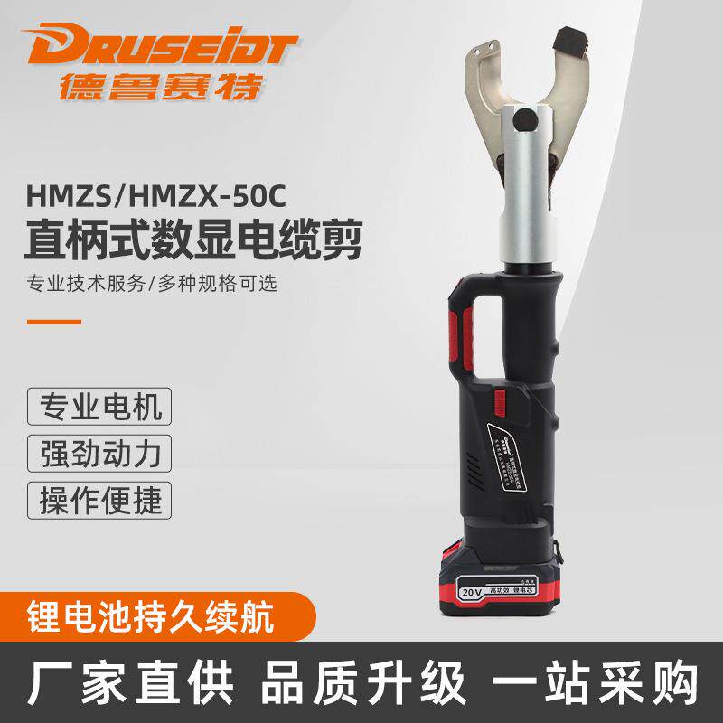 HMZS-50CHMZX-50C电动电缆剪多功能压线钳充电式液压电缆剪刀