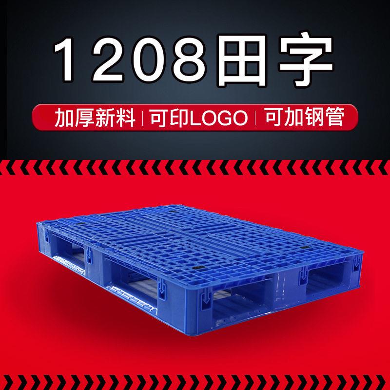田字塑料周转托盘生产厂家垫板防潮板打包袋配套出货托盘可印字