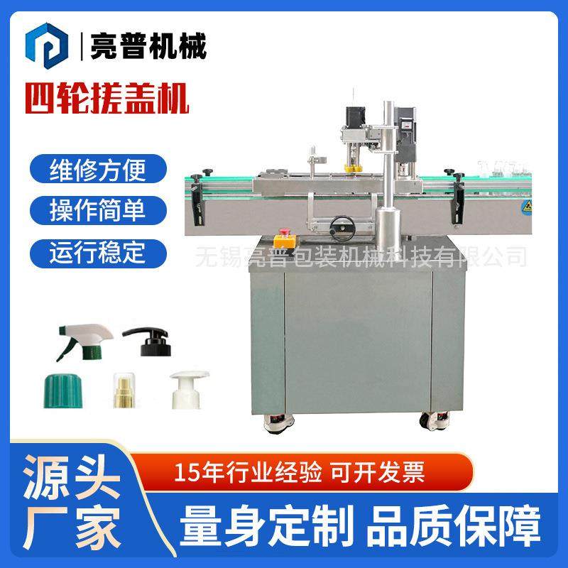 非标定制全自动4轮搓盖机玻璃塑料瓶锁盖机压盖旋盖机扣盖机器,搬运/仓储/物流设备,其他起重搬运设备,淘宝优惠券,粉丝福利购,淘宝优惠卷