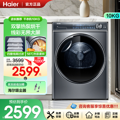 海尔云溪376干衣机10KG变频双擎热泵式386烘干机家用烘衣机干衣机