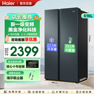 海尔双开门冰箱616升对开门二门一级变频大容量超薄家用风冷无霜
