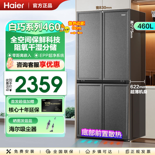 海尔460升电冰箱家用十字四门全空间保鲜超薄零嵌入一级EPP超净