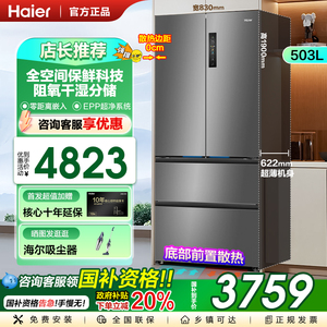 海尔小红花冰箱家用503升全空间保鲜零嵌BCD-503WGHFD14GYU1法式