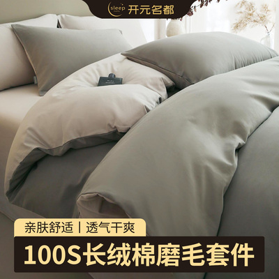 开元名都A类100支长绒棉床上四件套冬季纯棉加厚保暖被套床单床笠