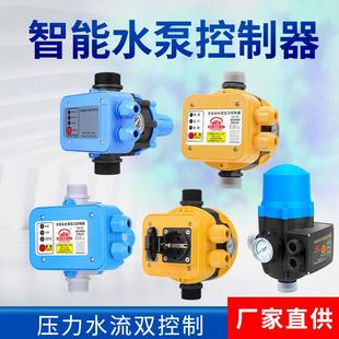 水压增压智能可调式 全自动家用水泵电子压力开关 压力控制器220V