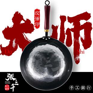 手工锻打 张三千章丘手工铁锅无涂层家用圆底炒菜锅不粘锅传统老式
