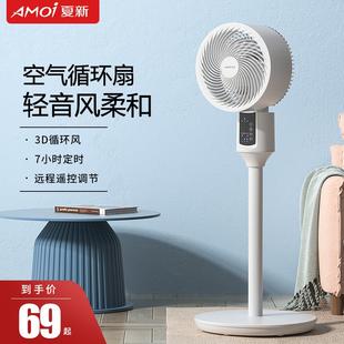 电风扇落地家用轻音立式 夏新空气循环扇遥控定时台式 涡轮对流风扇