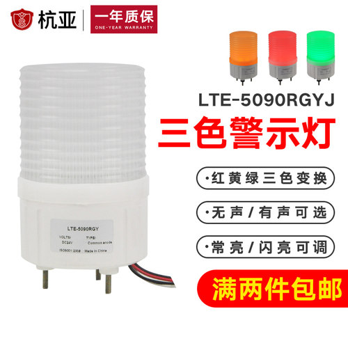 LTE-5090三色灯红黄绿 LED警示灯机床报警信号RS485串口指示灯24v