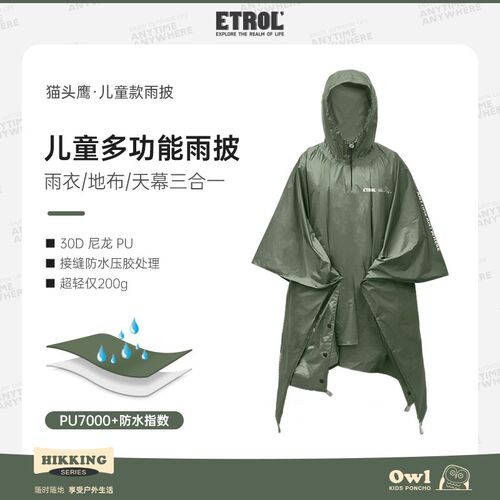 ETROL儿童雨衣小学生专用上学雨服带书包位雨披斗篷户外露营旅游