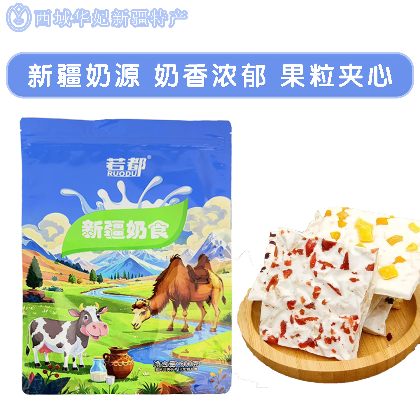 纯手工新疆特产果粒奶盖奶酪奶酪块奶皮子零食芒果奶食千层夹心