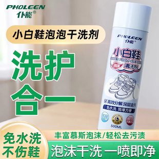 仆能小白鞋清洗剂清洁剂强力去污增白去黄洗鞋神器擦鞋泡沫免水洗