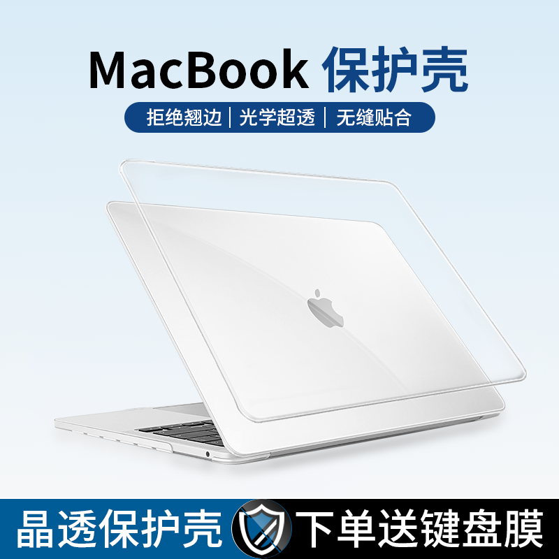 苹果MacBook保护壳13.6