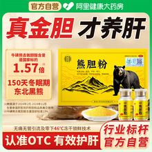 熊宝堂熊胆粉2瓶口苦口臭药清热平肝养肝护肝胆用药官方旗舰店ZY1