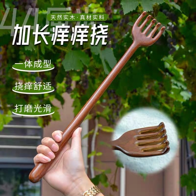 金丝檀木一体痒痒挠多功能挠痒耙子按摩爪木质挠背器不求人抓痒耙,个人护理/保健/按摩器材,其它按摩器材,淘宝优惠券,粉丝福利购,淘宝优惠卷