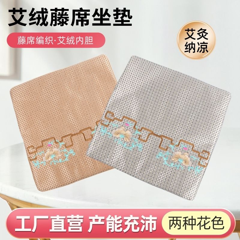 艾绒保健藤席艾草坐垫可拆洗