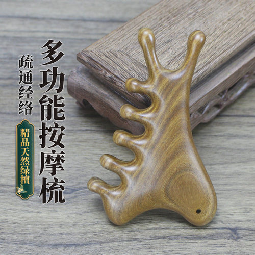 天然绿檀木四合一多功能按摩梳头