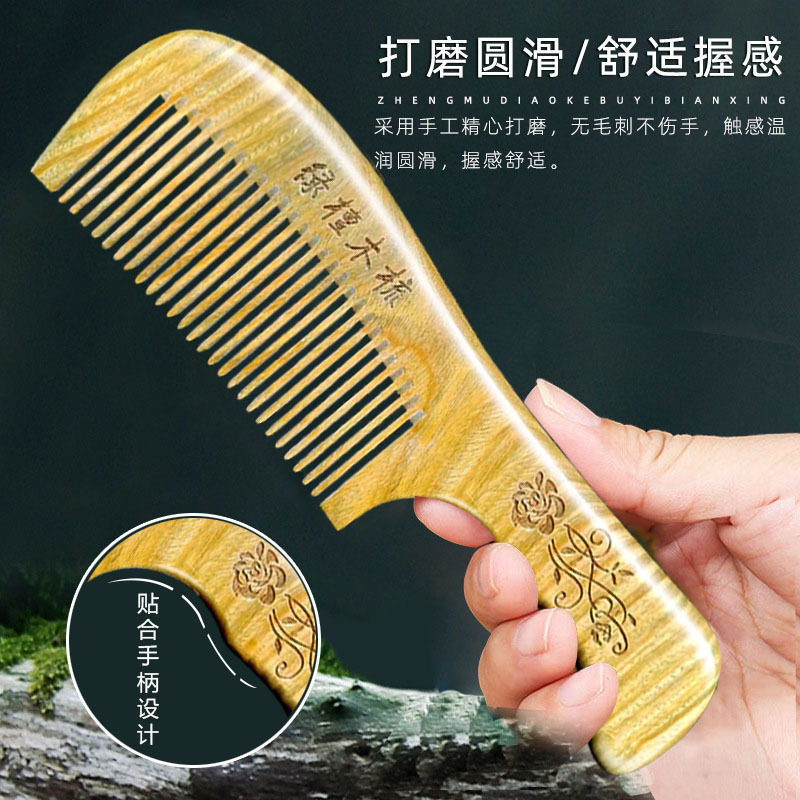 正品天然绿檀木宽齿细齿梳子