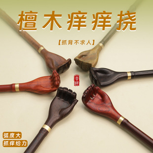 紫光檀红花梨绿檀不求人新款小手痒痒挠抓痒挠背工具实用实木耙子