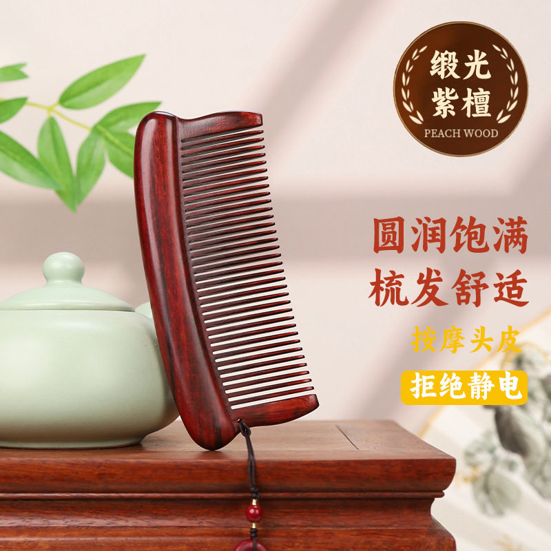 缎光紫檀木梳圆柄密齿木梳加厚中式古风梳子美发顺发梳实木梳子
