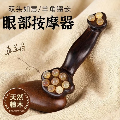 绿檀羊角如意鼻刮眼部全身按摩棒