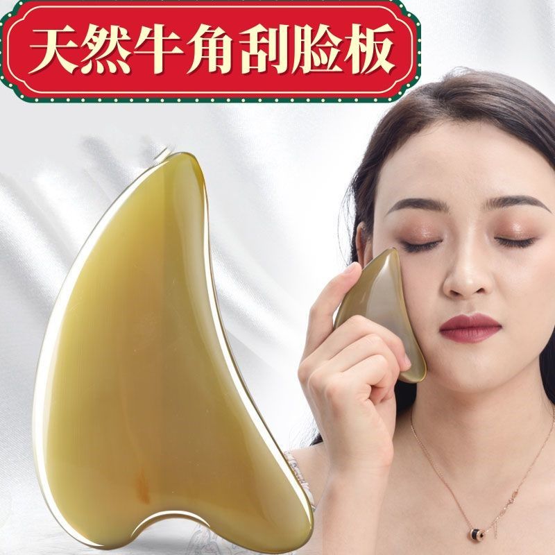 真牛角刮痧板刮脸通用面部刮痧板