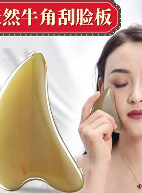 真牛角刮痧板刮脸通用面部刮痧板拨筋棒脸部颈眼部全身刮痧板面部