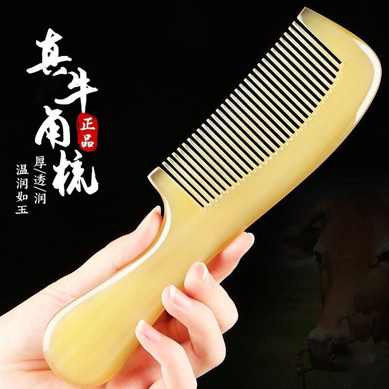 天然黄牛角加厚防静电按摩梳