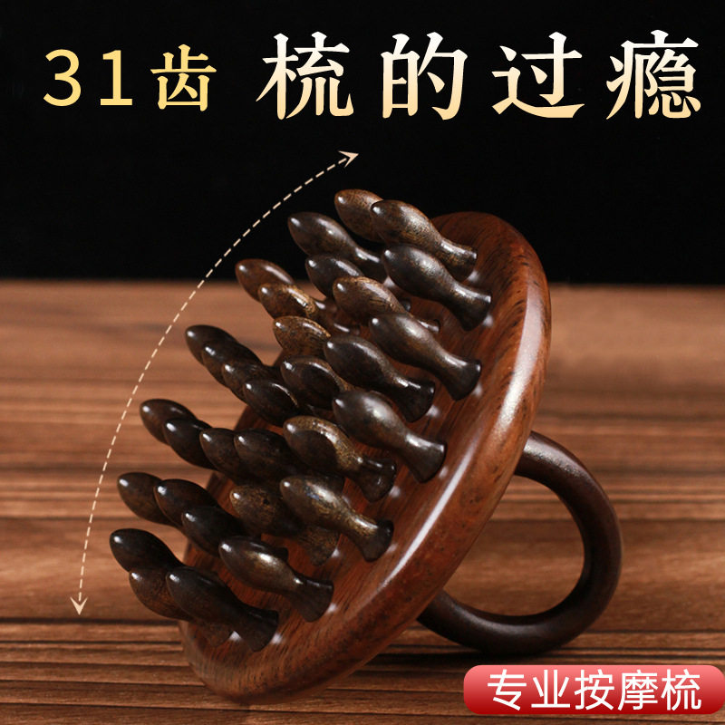黑檀木指环头部按摩梳头皮经络梳毛囊疏通神器养发保健梳全身通用,家庭/个人清洁工具,梳子/化妆梳/按摩梳,淘宝优惠券,粉丝福利购,淘宝优惠卷