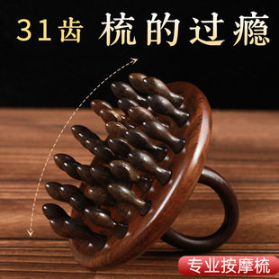 黑檀木指环头部按摩梳头皮经络梳毛囊疏通神器养发保健梳全身通用