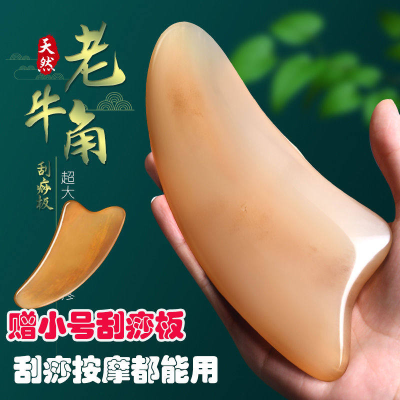 牛角刮痧板面部美容神器全身
