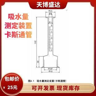 卡斯通管4ml建筑涂料混凝土水泥实验试验 547吸水量测定装 置