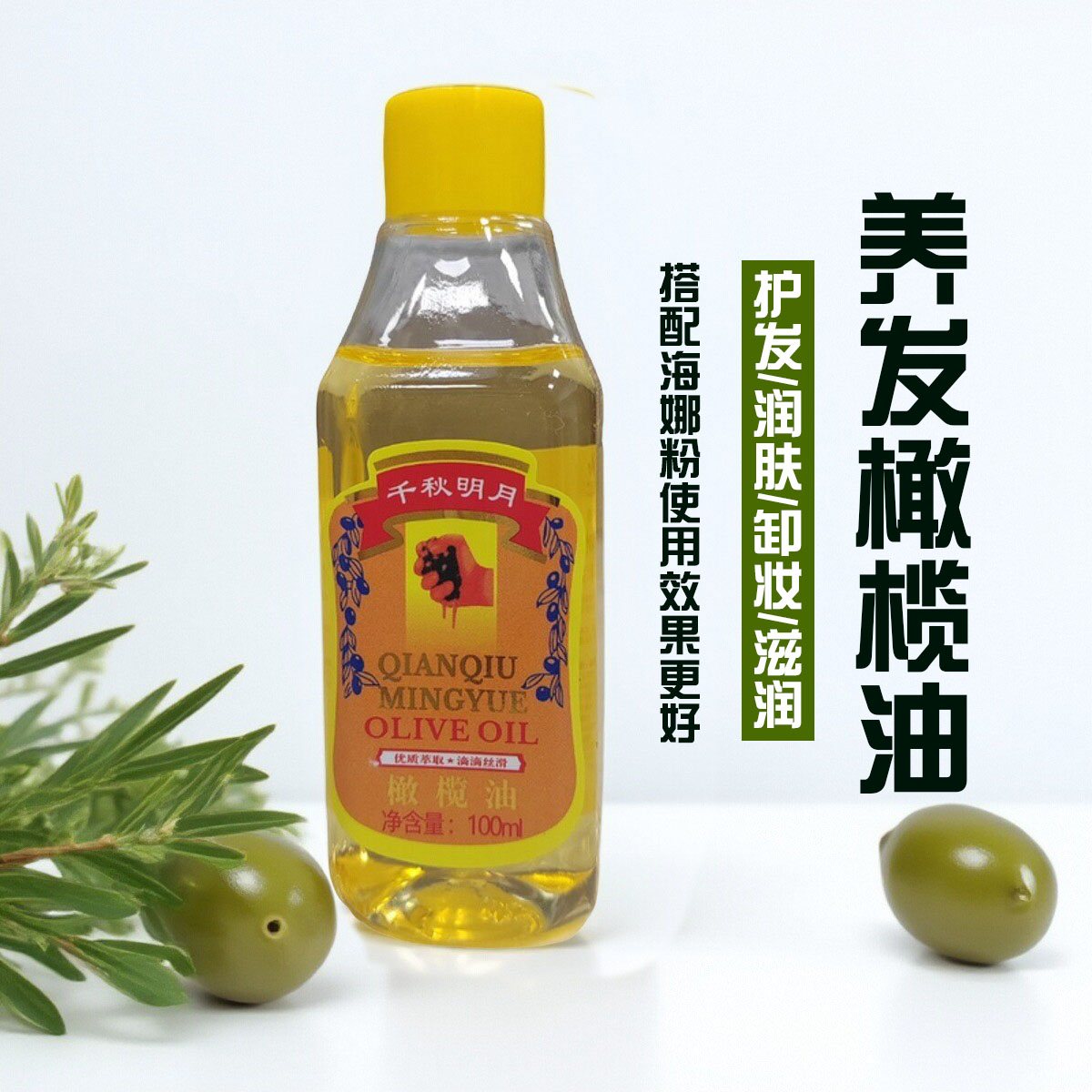 橄榄油植物护发搭配海娜粉养发按摩精油温和滋润护肤卸妆油基础油