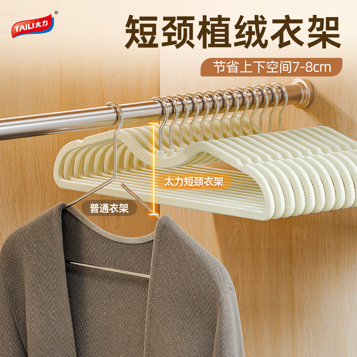 太力短颈衣架缩脖子衣撑家用挂衣防滑无痕防鼓包节约空间植绒衣架