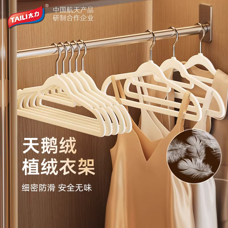 太力植绒衣架家用挂衣服高级防滑无痕防鼓包专用衣柜收纳超薄撑子