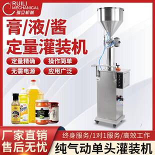 瑞立半自动膏体液体定量灌装机酱料洗手液蜂蜜化妆品立式气动罐