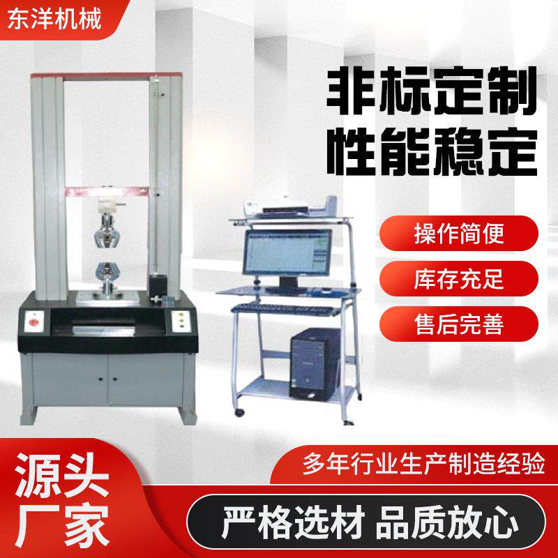材料试验机橡胶材料试验机万能拉力机厂家直销登高绳拉力机