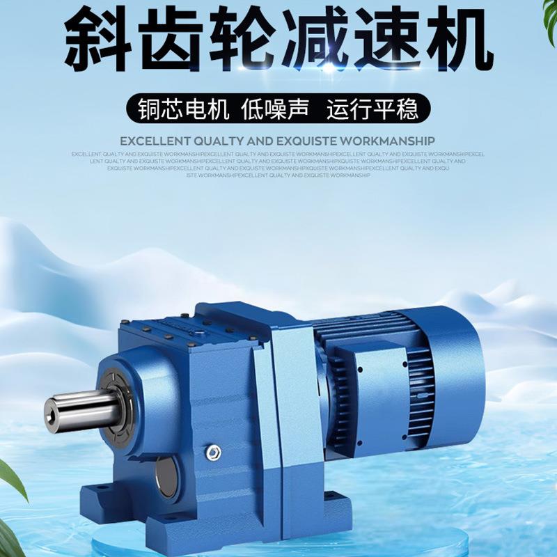 R系列37/57/67/77/87/97斜齿轮硬齿面减速机马达电机涡轮噪音传动